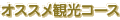 �I�X�X���ό��R�[�X