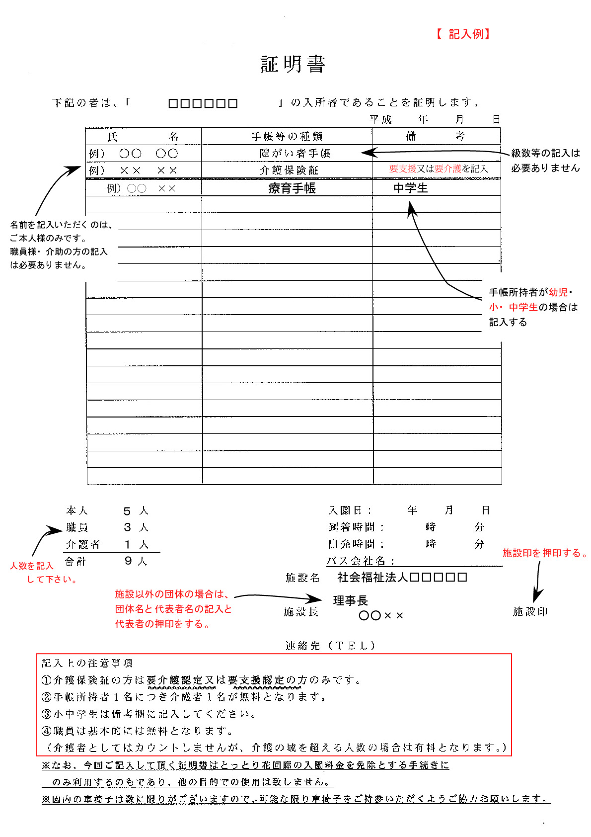 証明書記入例