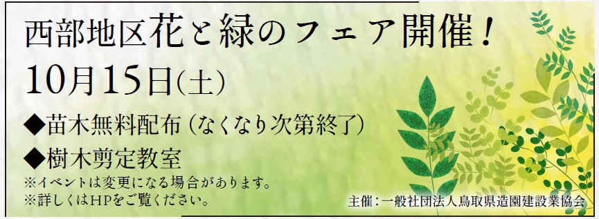 HP掲載花と緑.jpg
