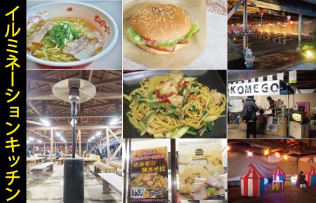 イルミネーションキッチン