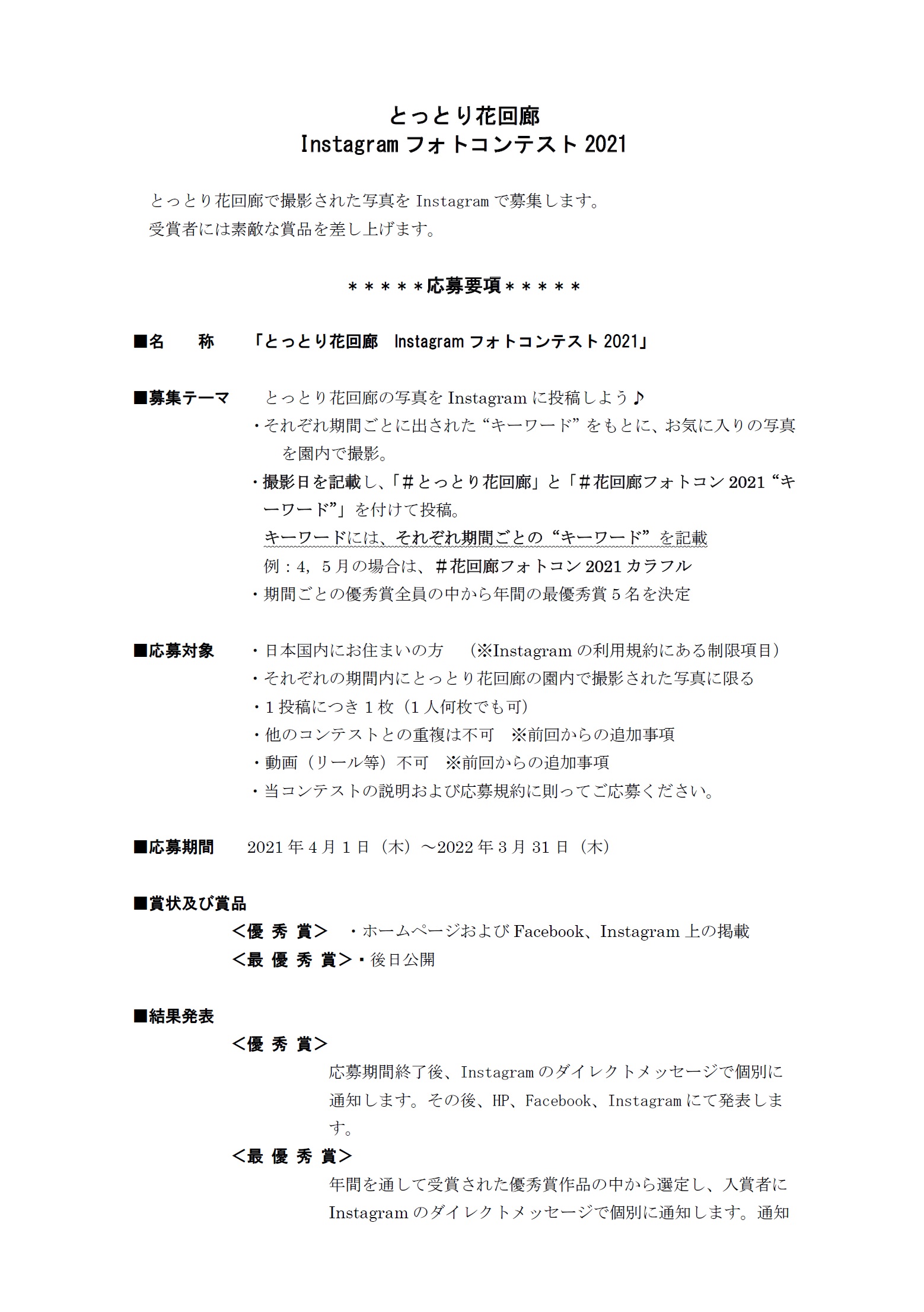 とっとり花回廊instagramフォトコンテスト21 とっとり花回廊
