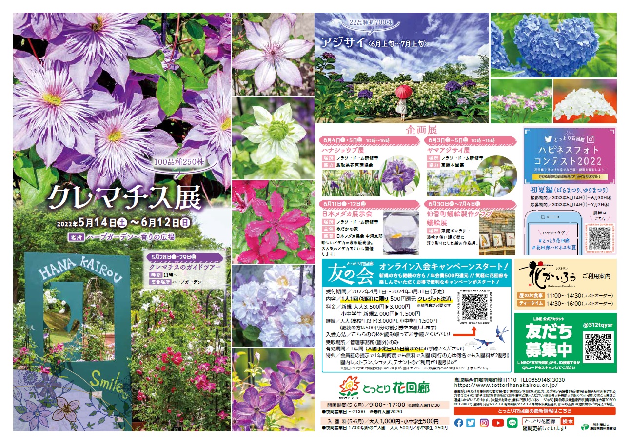 ばらまつり とっとり花回廊