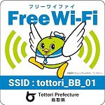 とっとりBB（Wi-Fi）