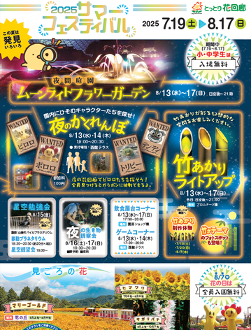 summer_tirashi.png