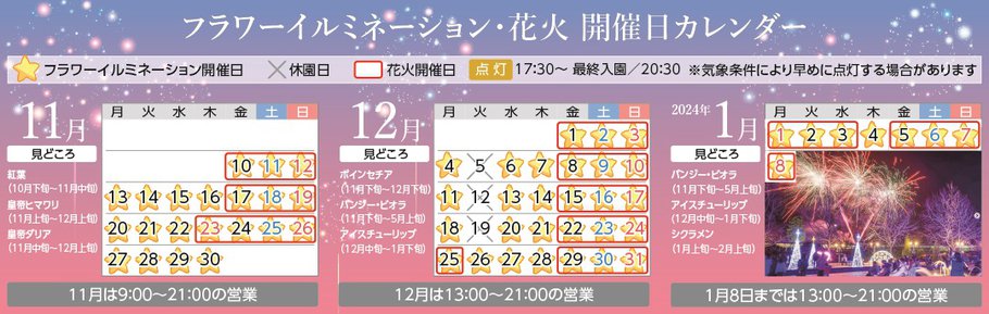 花火カレンダー2023