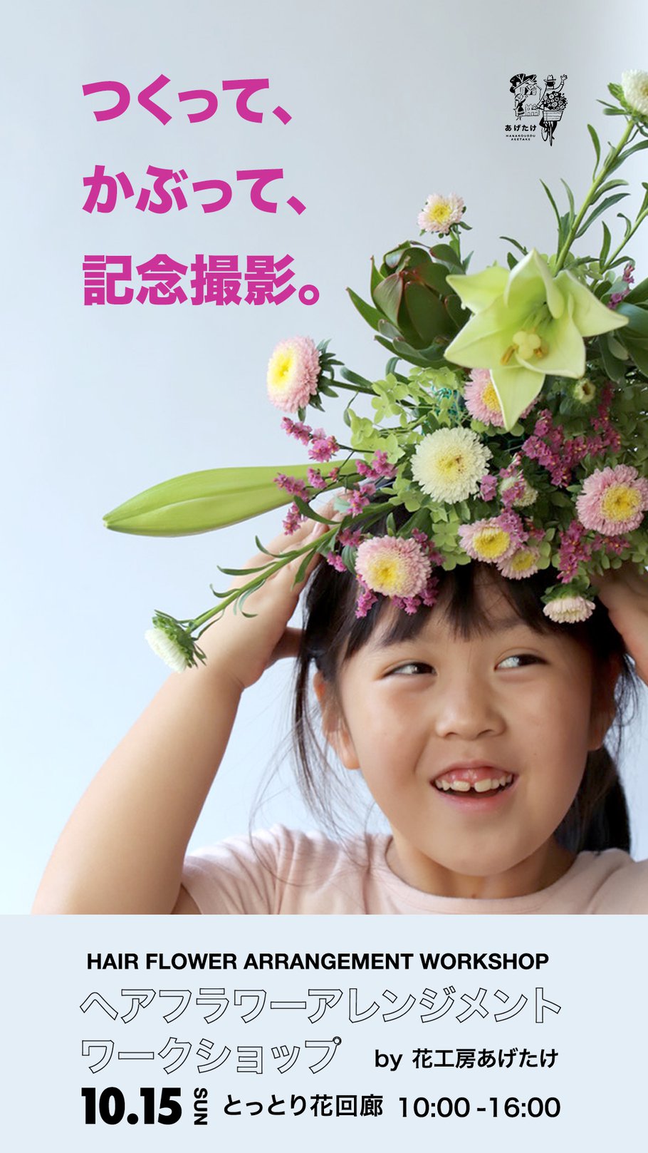 県内産切り花展　ワークショップ