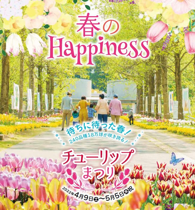 とっとり花回廊 チューリップまつり