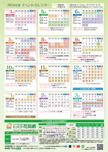 2026年間イベントカレンダー