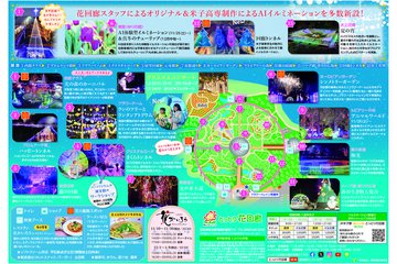 フラワーイルミネーションチラシ裏