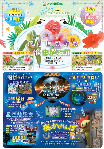R8夏チラ表.png
