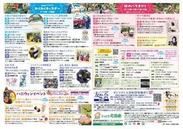 オータムフェスティバル裏