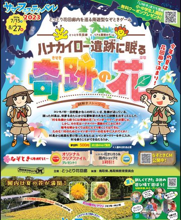 【完成】2023夏チラシ(表・割引券なし).jpg