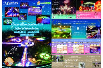 フラワーイルミネーションチラシ表