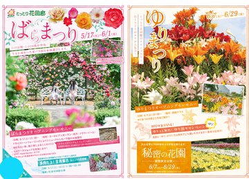 ★★とっとり花回廊R7初夏チラシ-最終校2-1.jpg
