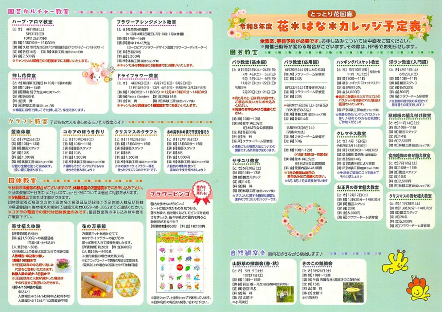 園芸教室・ワークショップ2026年度年間スケジュール