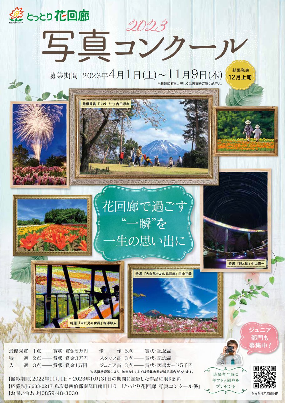 写真コンクール2023チラシ表