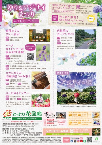 初夏チラシ-ゆり・アジサイ.jpg