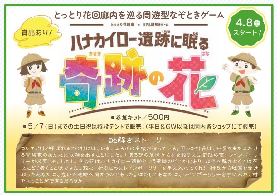 なぞとき奇跡の花ロゴ