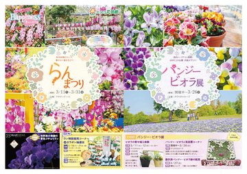 とっとり花回廊イベントチラシ