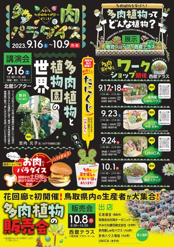 多肉パラダイスチラシ裏