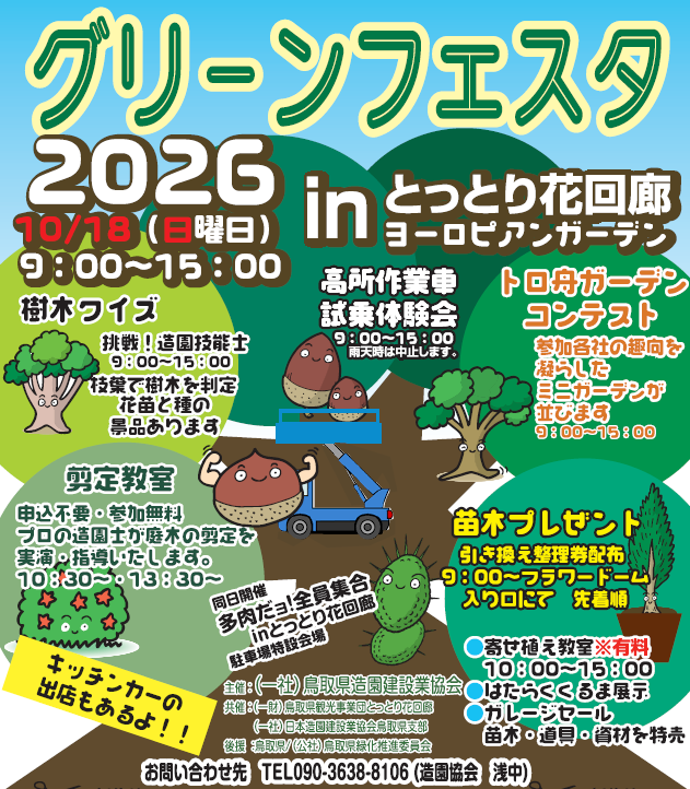 グリーンフェスタ2026.png