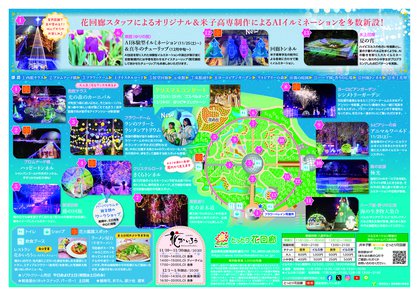 2023年度イルミスポット