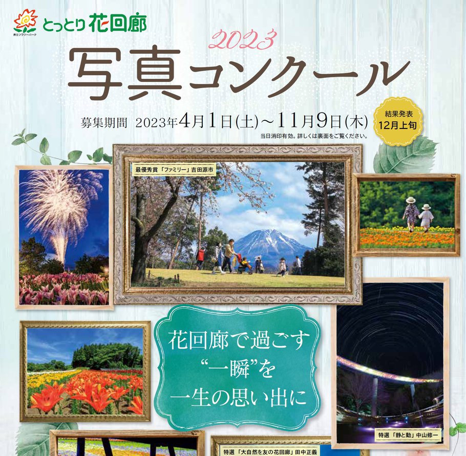 2023写真コンクール