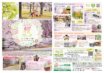 とっとり花回廊イベントチラシ